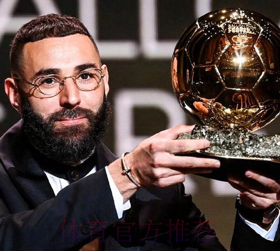 本泽马:很多人赢得金球就想要第二座 但我有其他梦想